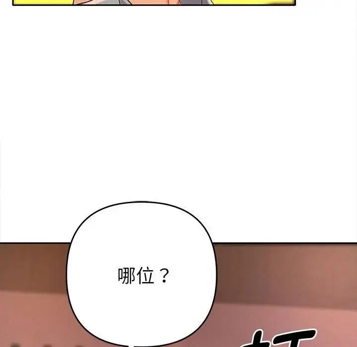 漫画《她们教会我的事》第1话第186张图