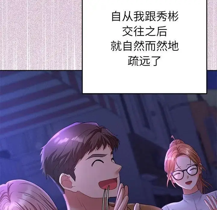 漫画《她们教会我的事》第1话第201张图