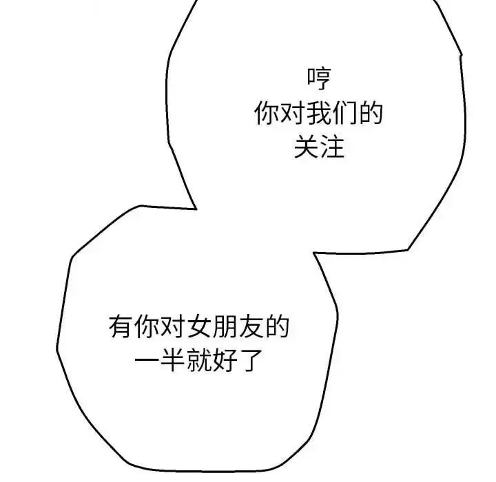 漫画《她们教会我的事》第1话第23张图