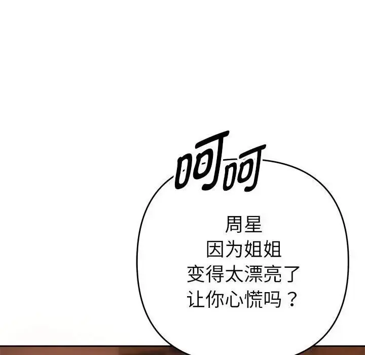 漫画《她们教会我的事》第1话第230张图