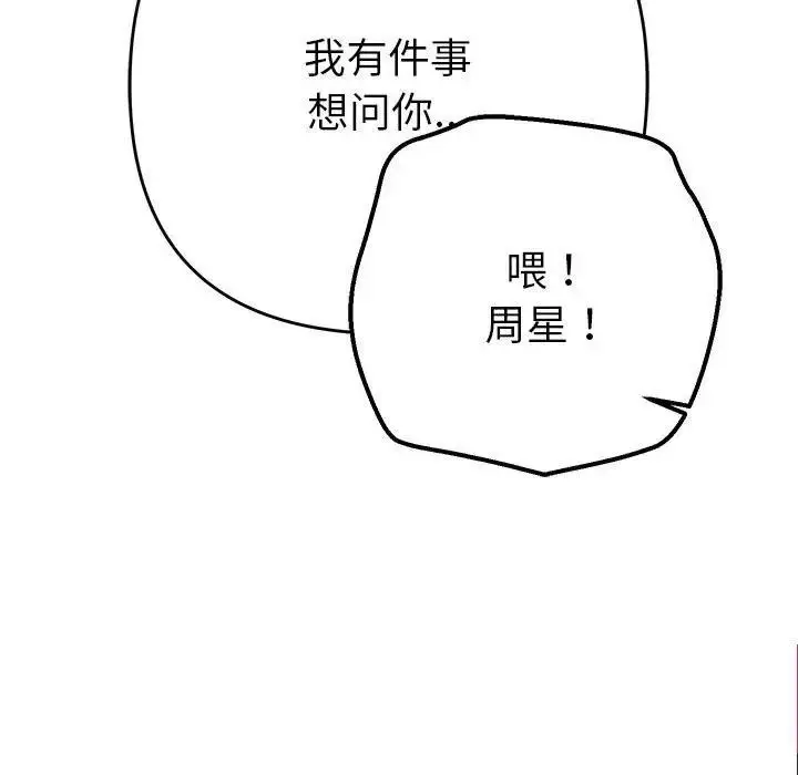 漫画《她们教会我的事》第1话第241张图