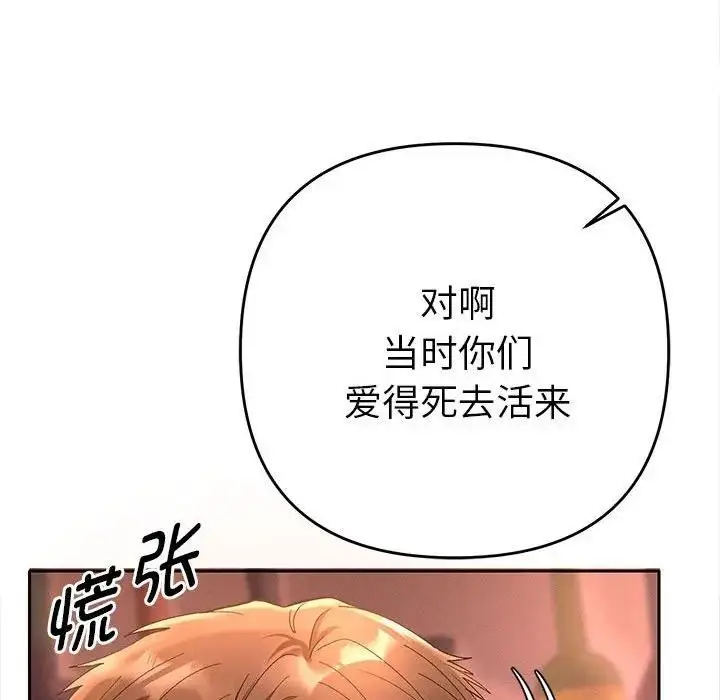 漫画《她们教会我的事》第1话第245张图