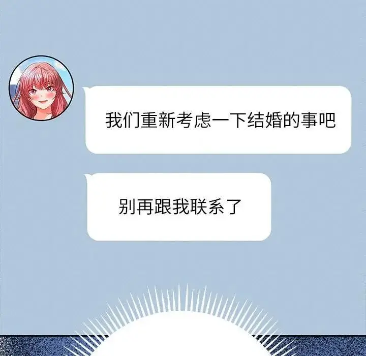 漫画《她们教会我的事》第1话第248张图