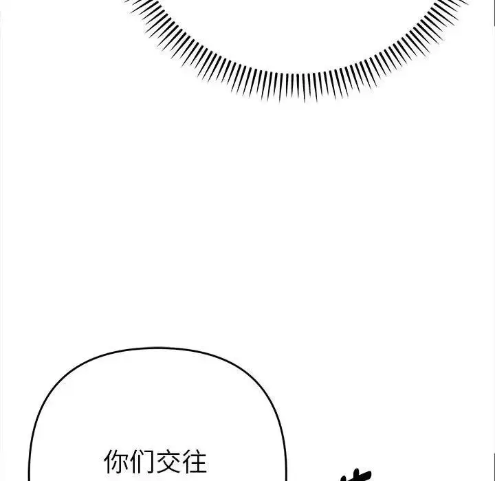 漫画《她们教会我的事》第1话第253张图