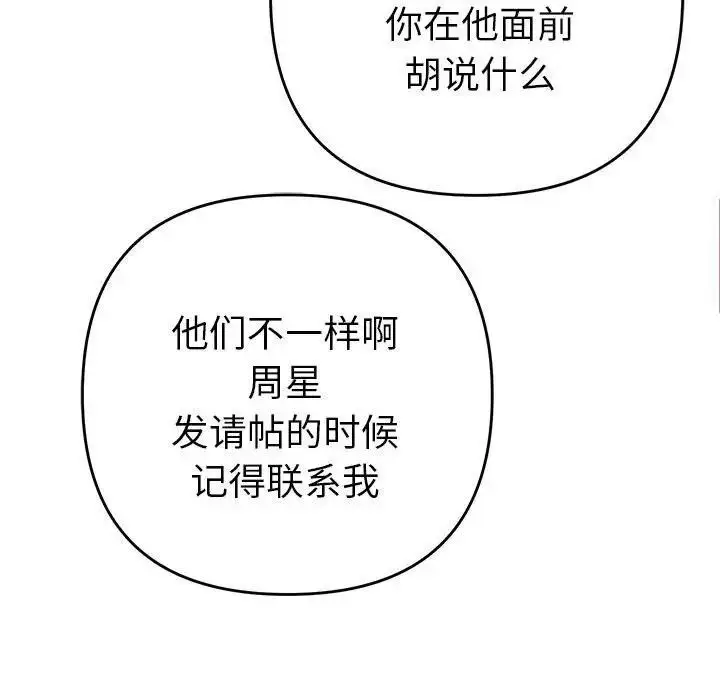 漫画《她们教会我的事》第1话第258张图