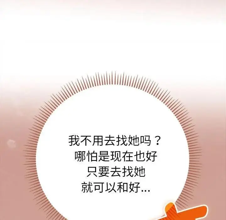 漫画《她们教会我的事》第1话第269张图