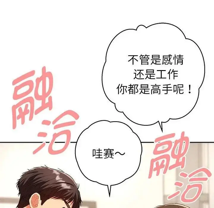 漫画《她们教会我的事》第1话第29张图