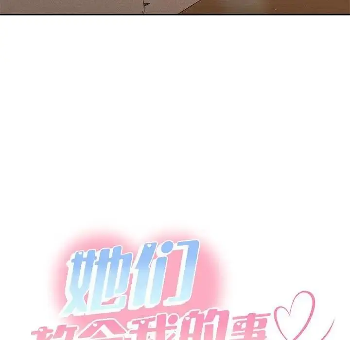 漫画《她们教会我的事》第1话第37张图