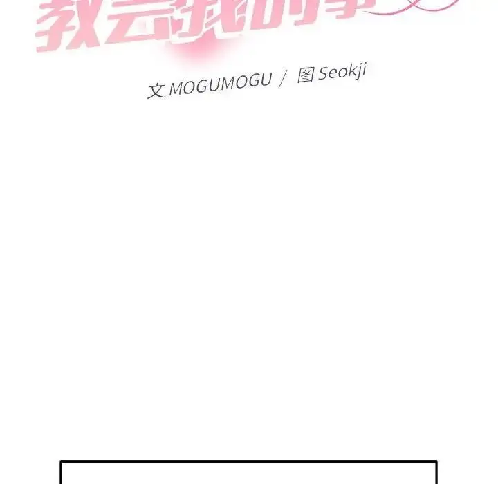 漫画《她们教会我的事》第1话第38张图