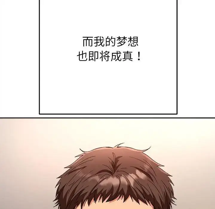 漫画《她们教会我的事》第1话第58张图