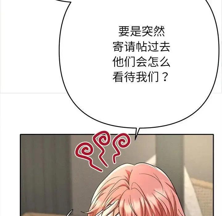 漫画《她们教会我的事》第1话第72张图