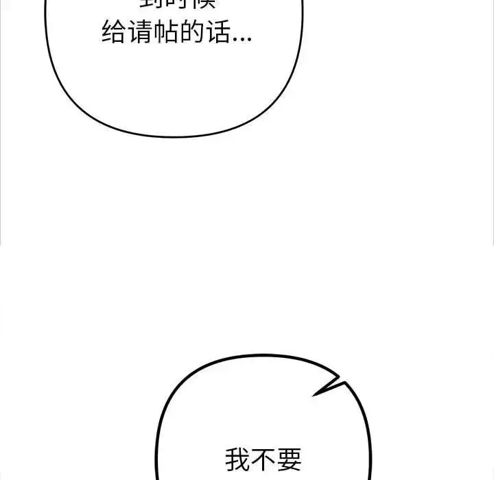 漫画《她们教会我的事》第1话第75张图