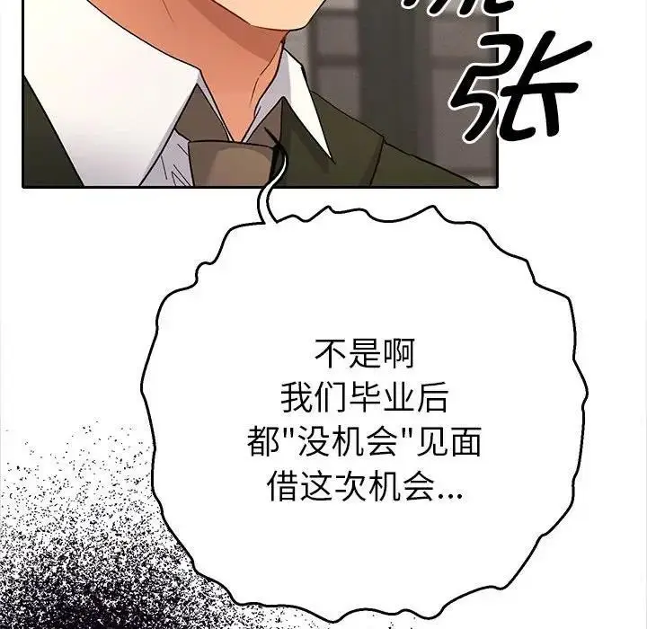 漫画《她们教会我的事》第1话第77张图