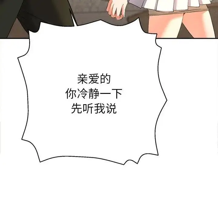 漫画《她们教会我的事》第1话第87张图