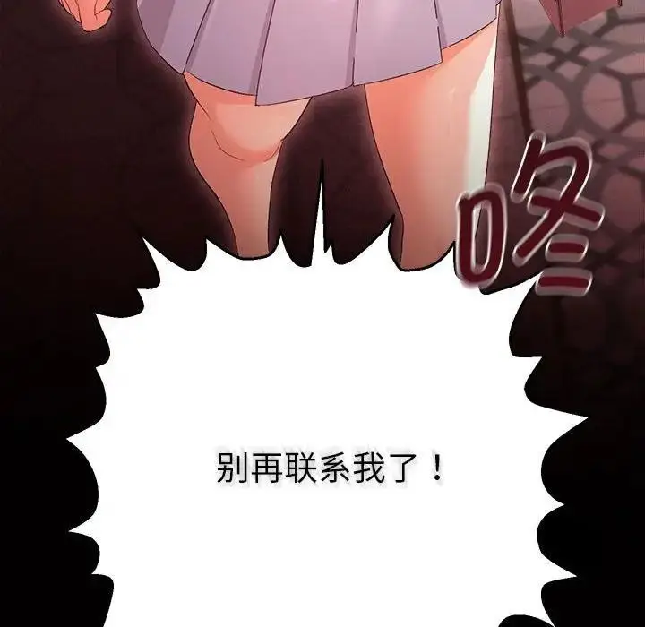 漫画《她们教会我的事》第1话第94张图