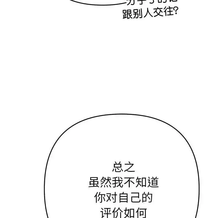 漫画《她们教会我的事》第2话第101张图