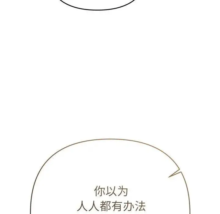 漫画《她们教会我的事》第2话第104张图