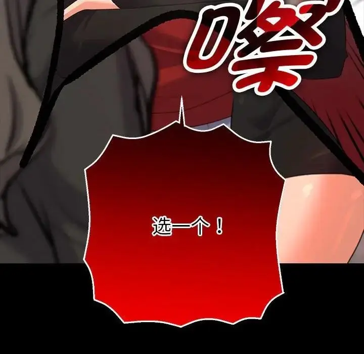 漫画《她们教会我的事》第2话第116张图
