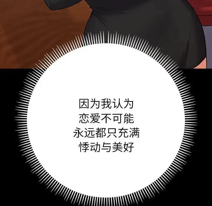 漫画《她们教会我的事》第2话第121张图