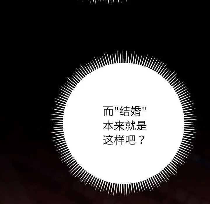 漫画《她们教会我的事》第2话第122张图
