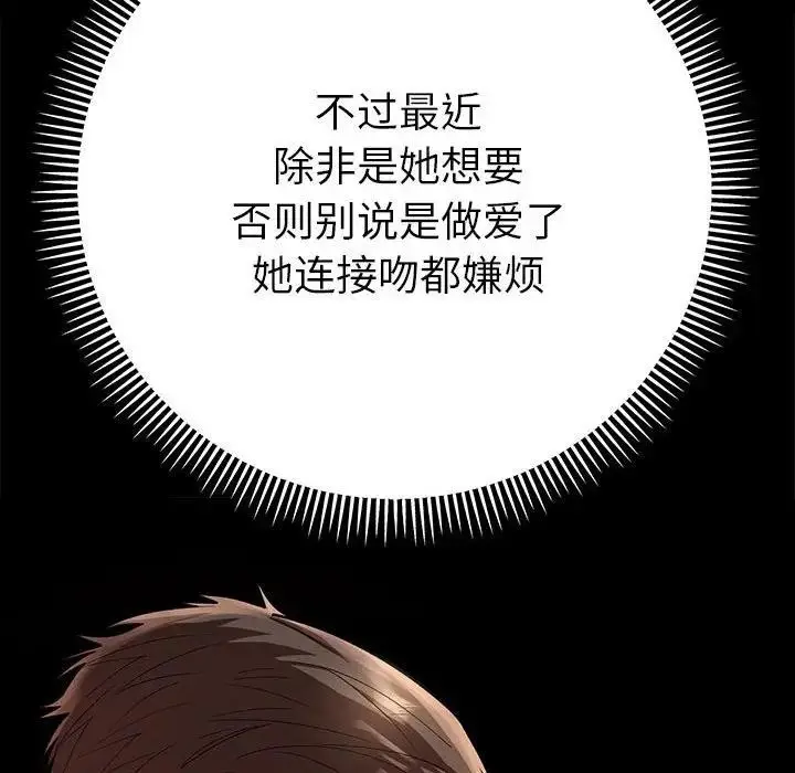 漫画《她们教会我的事》第2话第125张图