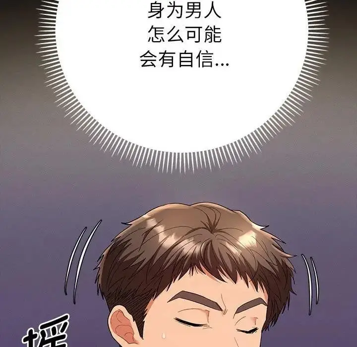 漫画《她们教会我的事》第2话第127张图