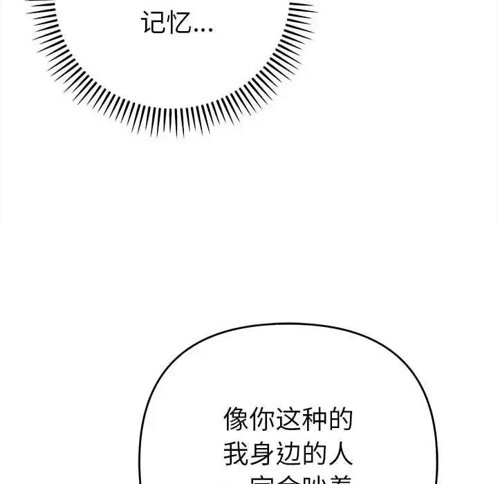 漫画《她们教会我的事》第2话第129张图