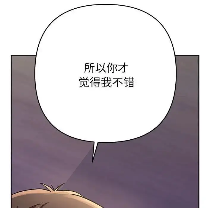 漫画《她们教会我的事》第2话第135张图