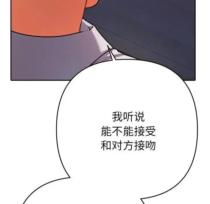 漫画《她们教会我的事》第2话第137张图