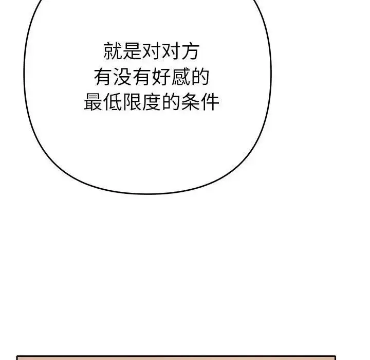 漫画《她们教会我的事》第2话第138张图