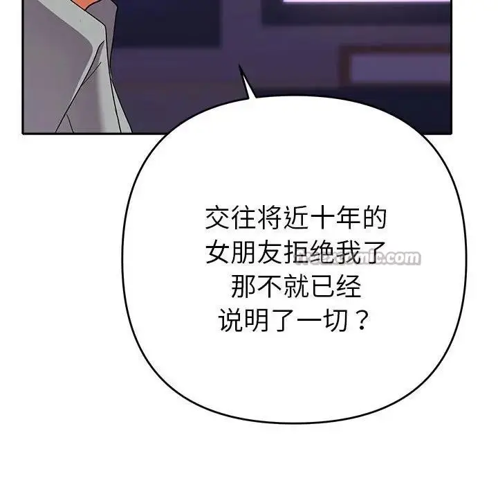 漫画《她们教会我的事》第2话第140张图