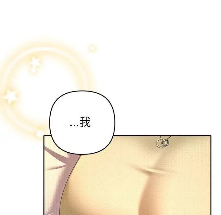 漫画《她们教会我的事》第2话第141张图