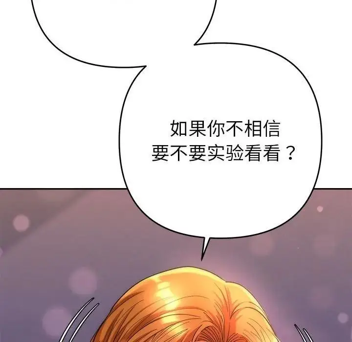漫画《她们教会我的事》第2话第147张图