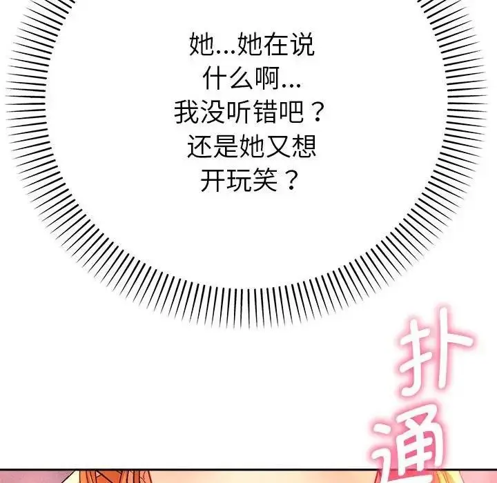 漫画《她们教会我的事》第2话第153张图