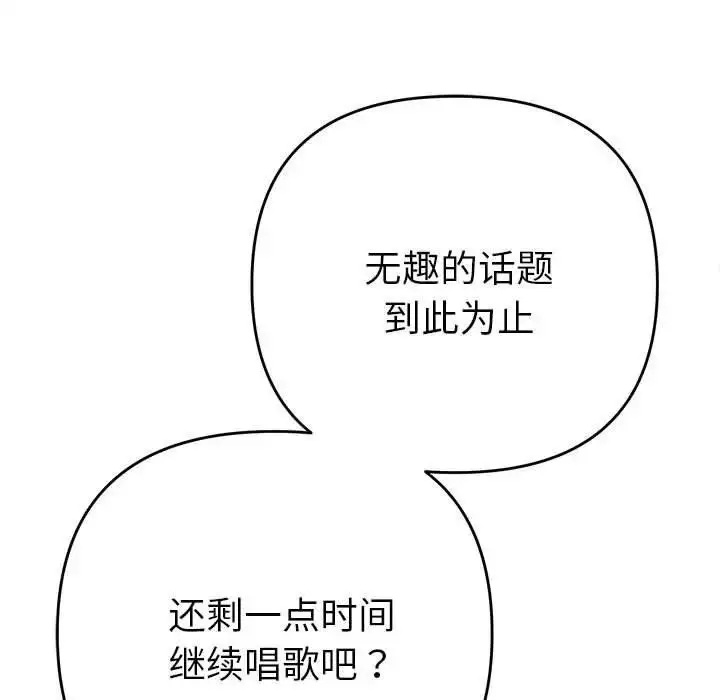 漫画《她们教会我的事》第2话第178张图