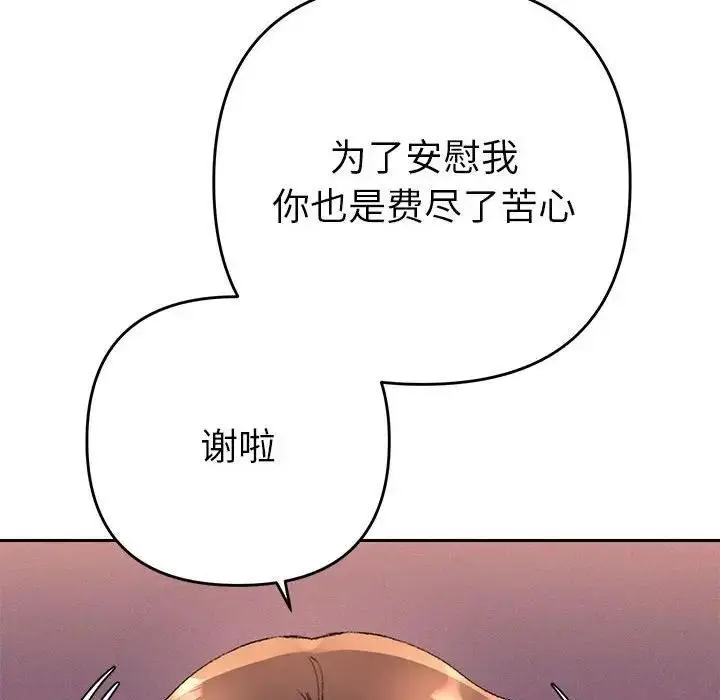 漫画《她们教会我的事》第2话第186张图
