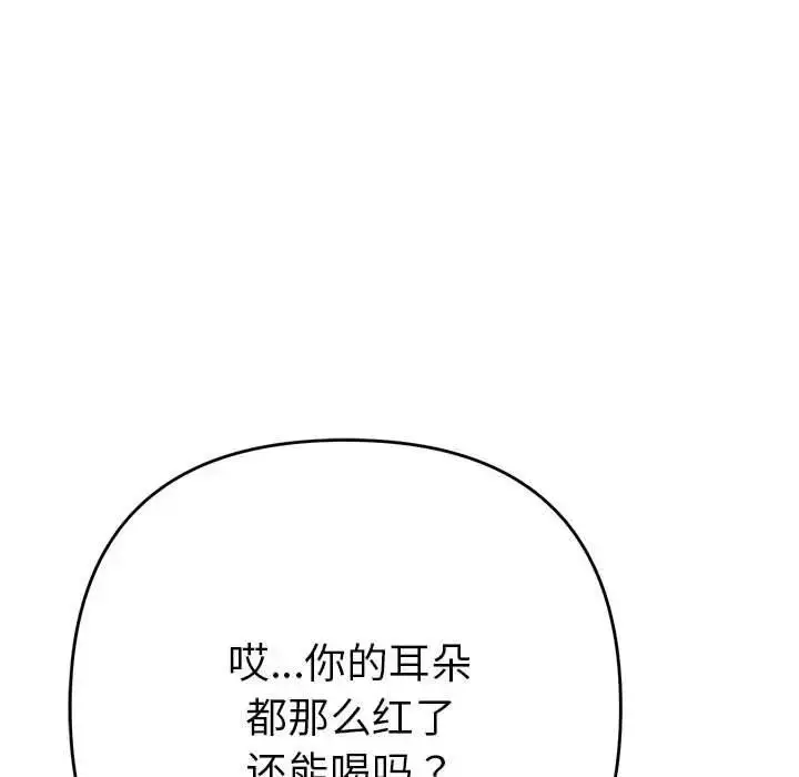 漫画《她们教会我的事》第2话第195张图