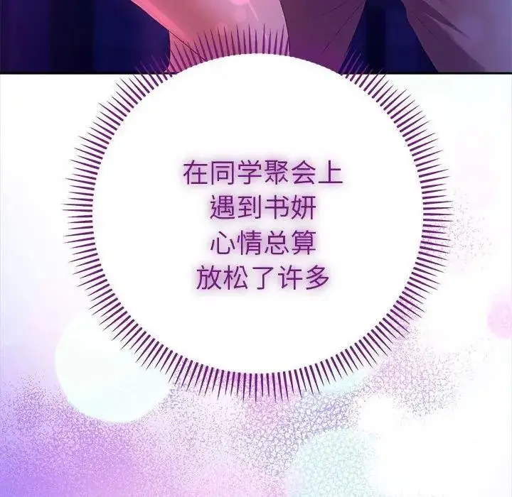 漫画《她们教会我的事》第2话第205张图