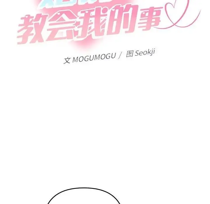 漫画《她们教会我的事》第2话第25张图