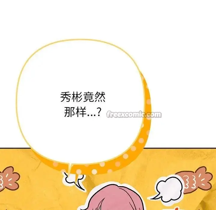 漫画《她们教会我的事》第2话第28张图
