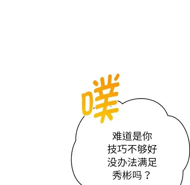 漫画《她们教会我的事》第2话第36张图
