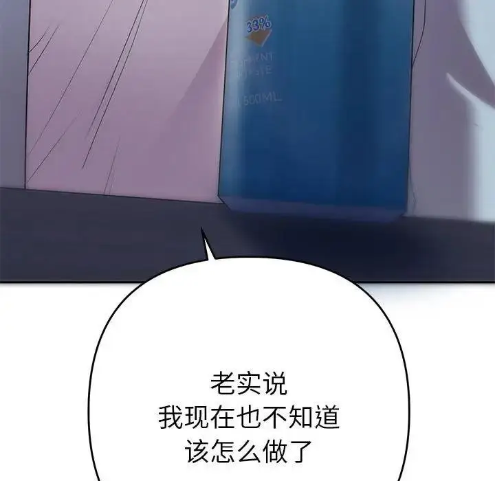 漫画《她们教会我的事》第2话第47张图