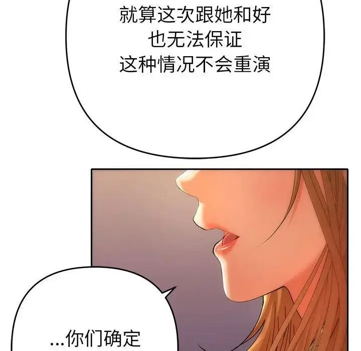 漫画《她们教会我的事》第2话第49张图