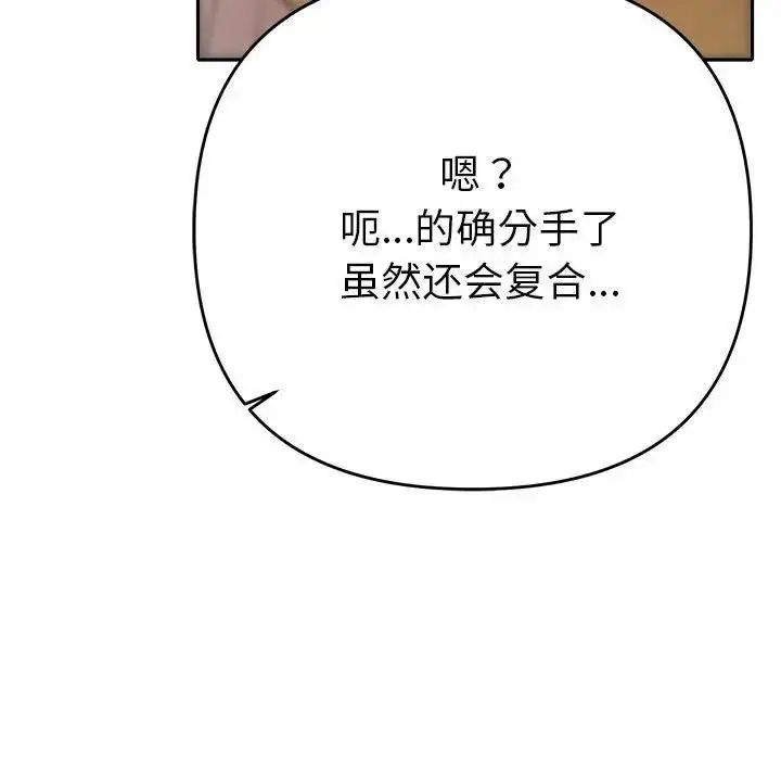 漫画《她们教会我的事》第2话第51张图