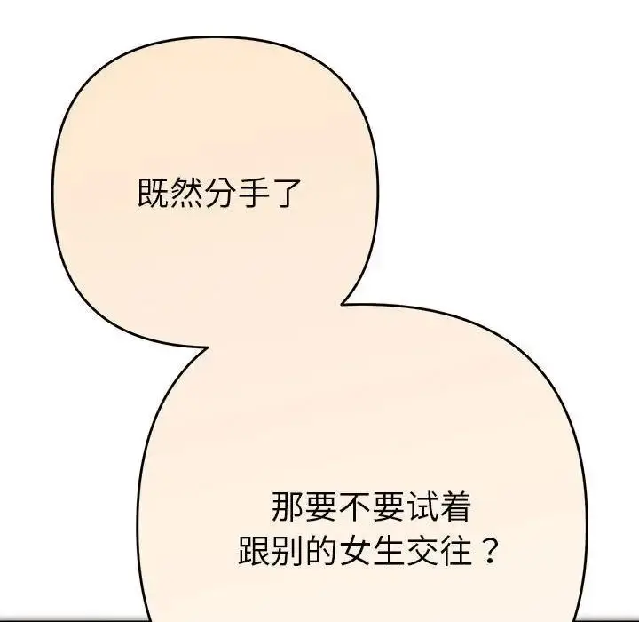 漫画《她们教会我的事》第2话第52张图