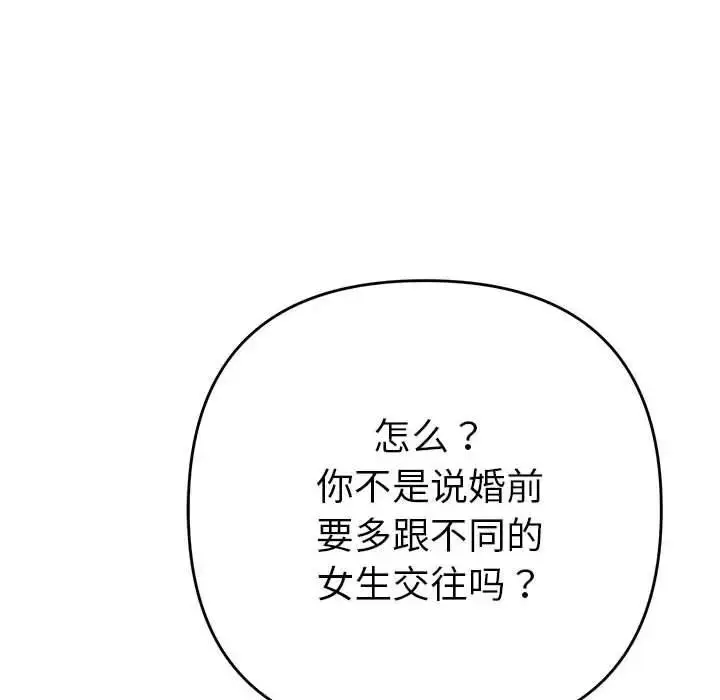 漫画《她们教会我的事》第2话第60张图