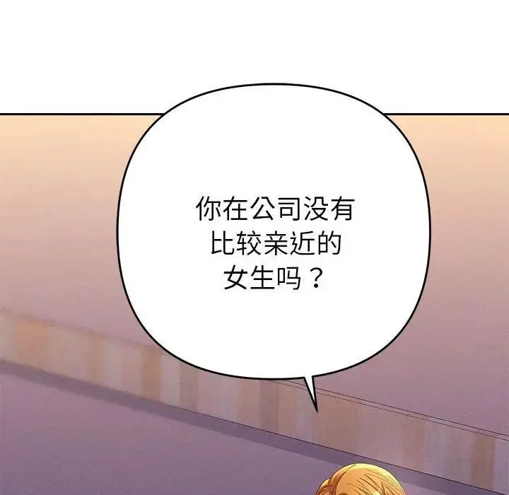 漫画《她们教会我的事》第2话第67张图