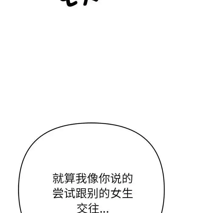漫画《她们教会我的事》第2话第77张图
