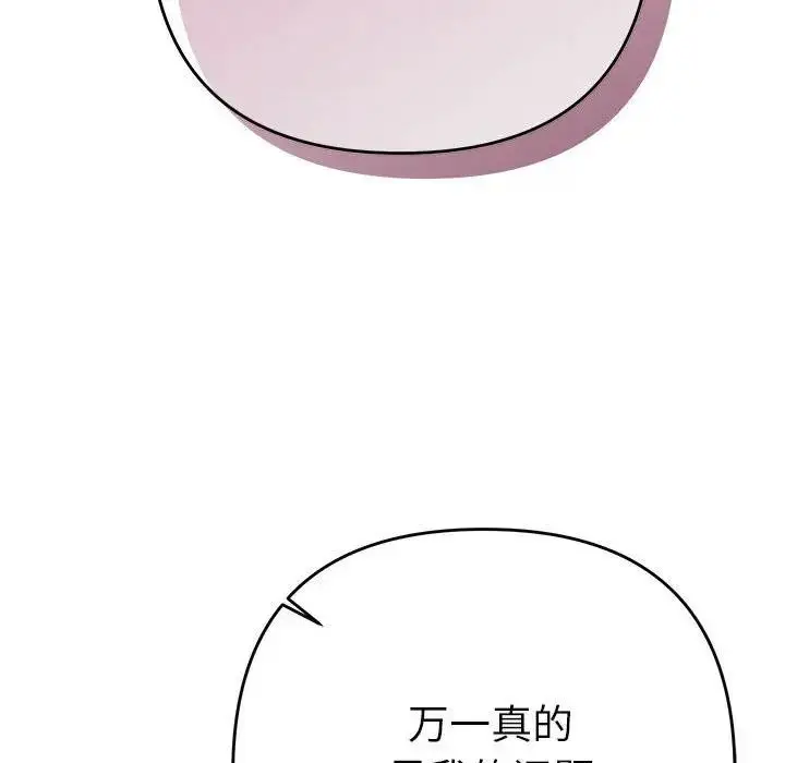 漫画《她们教会我的事》第2话第81张图