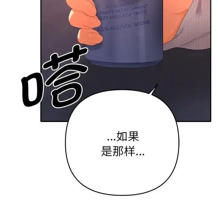 漫画《她们教会我的事》第2话第83张图